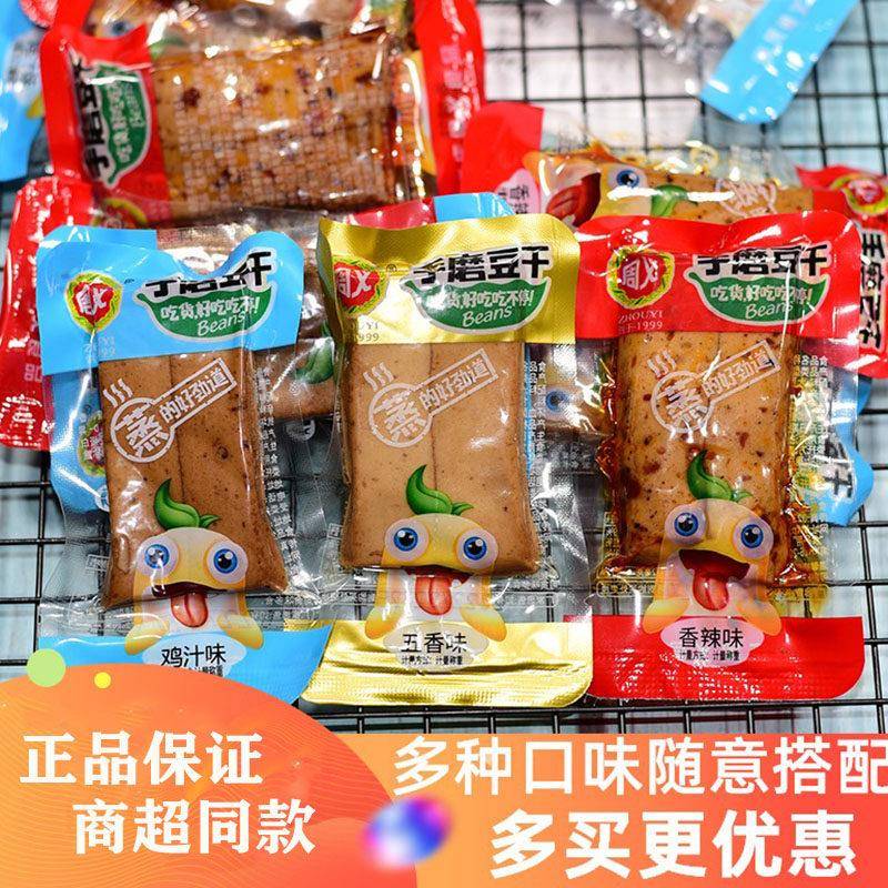 周义手磨豆干嫩豆腐干重庆特产麻辣小吃五香香辣小包装休闲零食