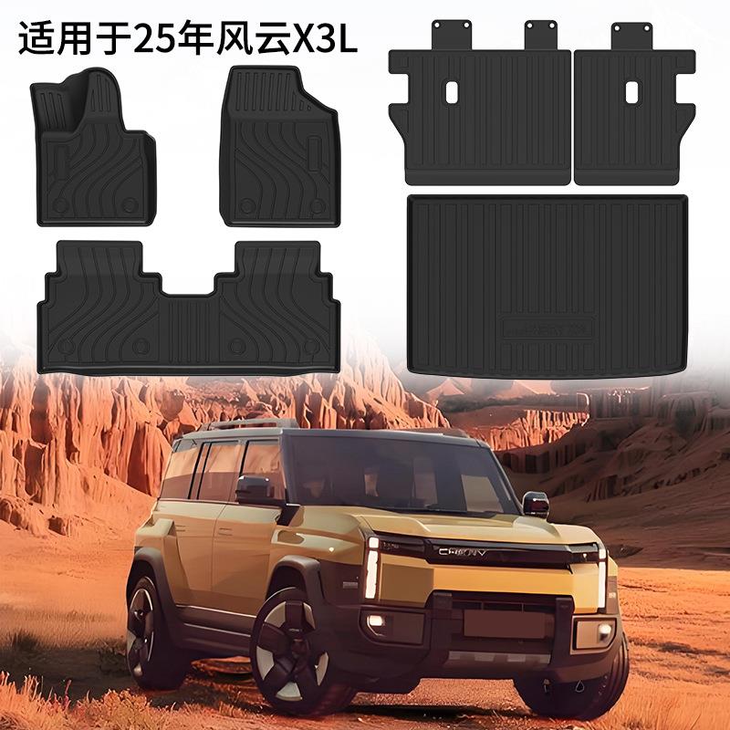 适用于25年奇瑞风云X3L脚垫TPE环保尾箱垫耐磨靠背垫碳纤纹星河毯