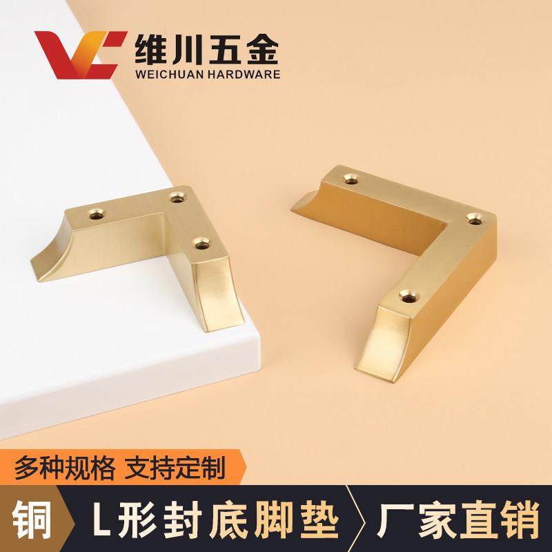 纯铜新中式L形沙发椅电视柜铜脚垫北欧轻奢实木7字形直角黄铜配件