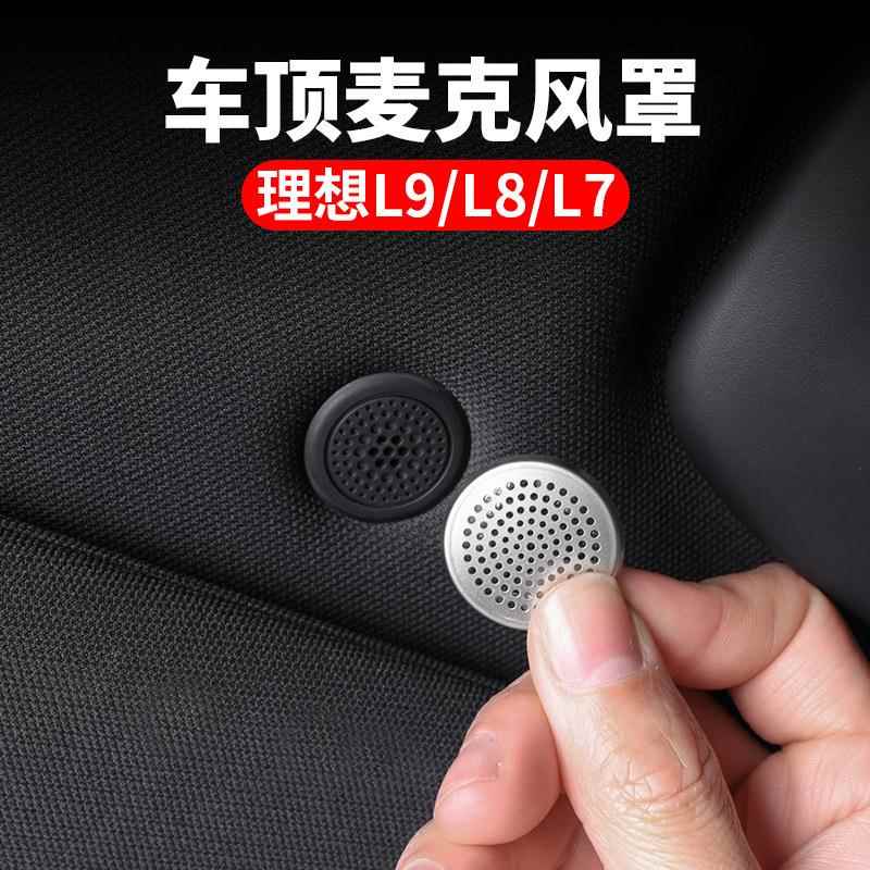 适用理想L9车顶麦克风喇叭罩内饰改装L8/L7车内音响装饰汽车用品