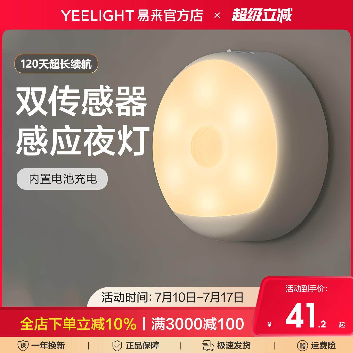 Yeelight易来感应LED小夜灯USB充电卧室床头月子婴儿哺乳节能台灯