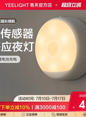 Yeelight易来感应LED小夜灯USB充电卧室床头月子婴儿哺乳节能台灯