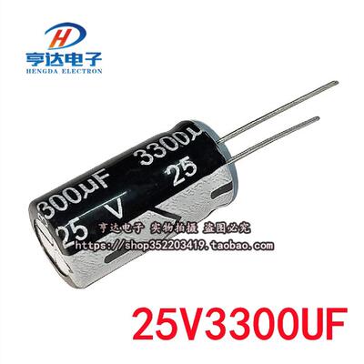 直插电解电容 25V3300UF 体积16*25 铝电解电容