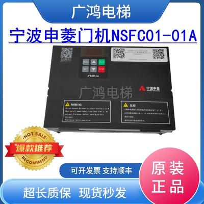 宁波申菱门机变频器NSFC01-01A门机控制器NSFC01-01A/AAD0302门机