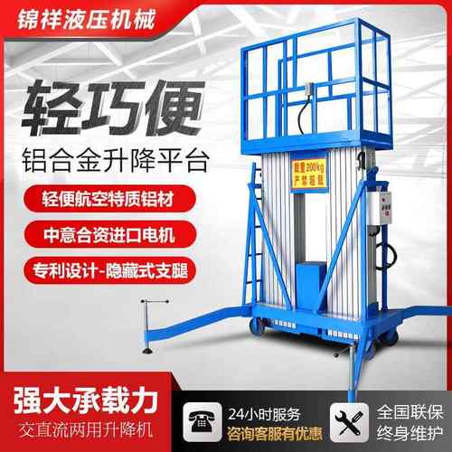 铝合金升降机电动液压登高车高空作业车移动式举升机升降平台