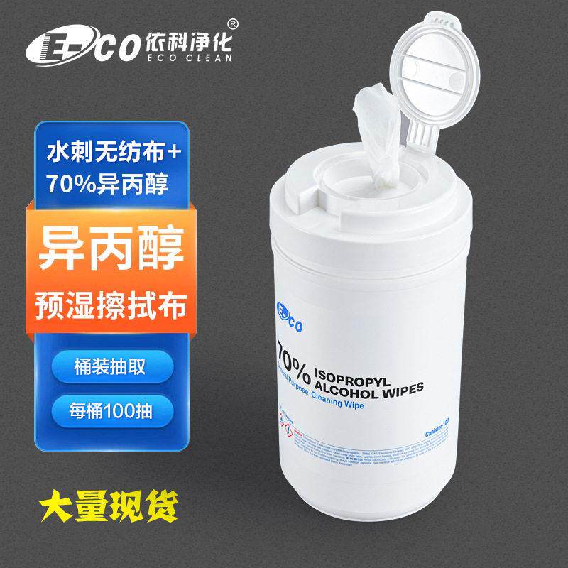 70%异丙醇清洁杀菌办公家用无尘布一次性镜片屏幕百片桶装IPA湿巾