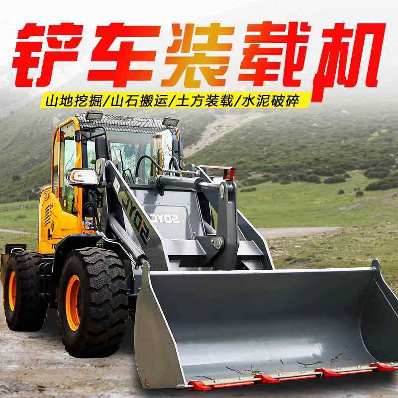 车上料装载机 多功地油能柴四轮液压小型198铲车 建筑铲工推土机,清洗/食品/商业设备,切菜机,淘宝优惠券,粉丝福利购,淘宝优惠卷