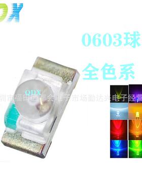 0603球头贴片led灯珠0603球面凸头带透镜红黄蓝绿白光高亮灯珠