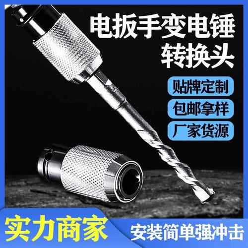 电动扳手变电锤转换头新款方斌转四坑电锤1/2头改两槽冲击钻头