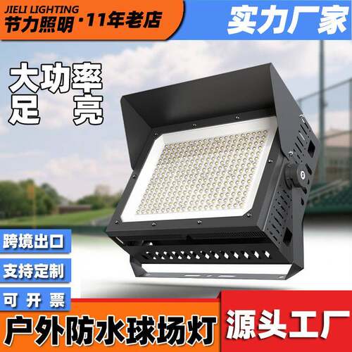 户外防水方形足球场投光灯工程建筑广场大投射灯大功率泛光灯