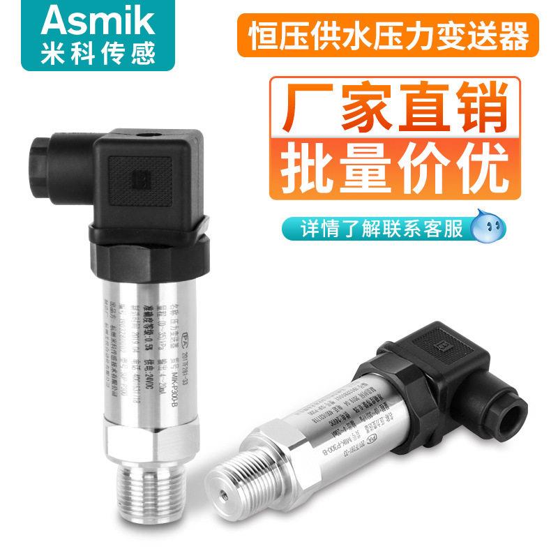 米科扩散硅水压传感器精度液压气压传感器恒压供水压力变送器
