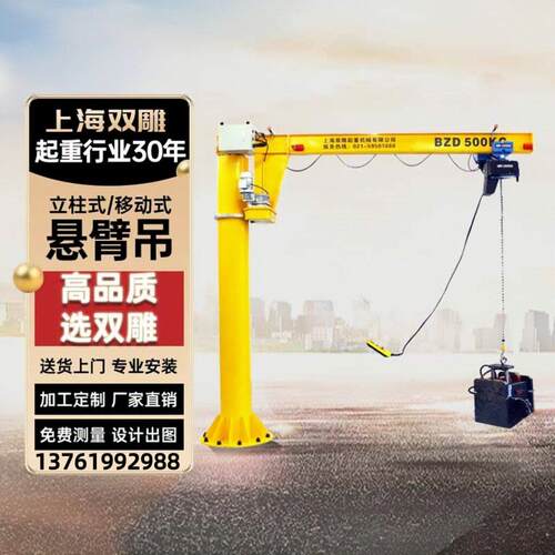 1吨悬臂吊厂家0.5吨2吨起重机臂吊电动旋转60立柱固定安装测量