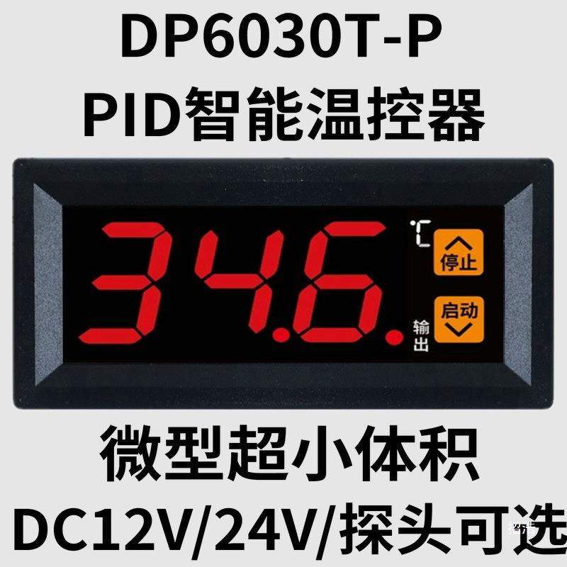 12V24V小微型数显微电脑温控器PID高精度自动恒温加热温度控制器