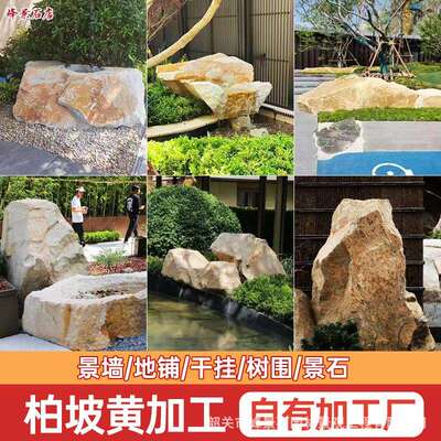 柏坡黄不规则景墙园林太行金景观石墙铺路石庭院垒墙石造景置石