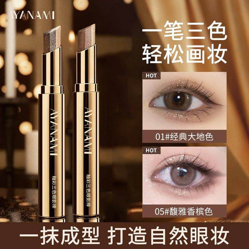 渐变懒人三色一体眼影棒哑光珠光高光初学者日常淡妆不飞粉眼影笔