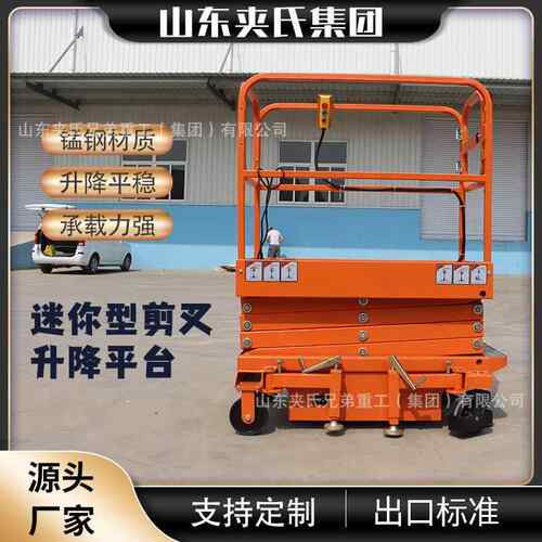 迷你型剪叉式升降平台米4米5米移动式高空检修升降机电动取料车