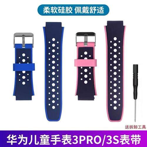 适用于华为儿童电话手表型号3PRO硅胶双色表带原款外观送拆装工具