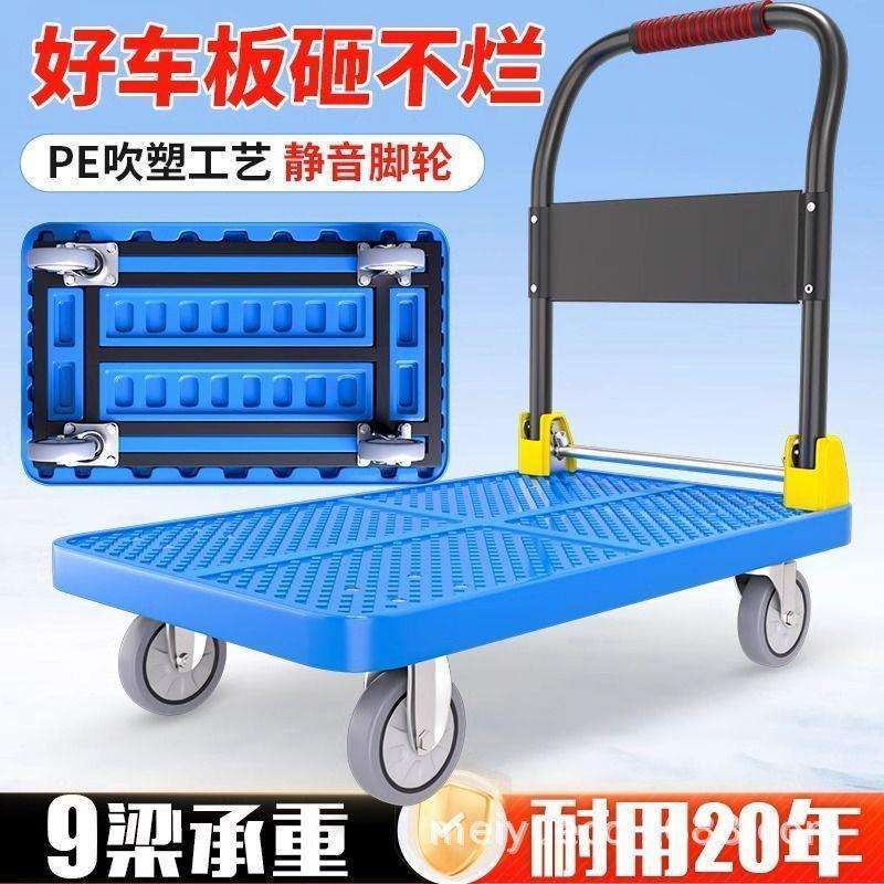 静音手推车新款加厚可折叠特厚吹塑版便携移动拖车家用拉货平板车