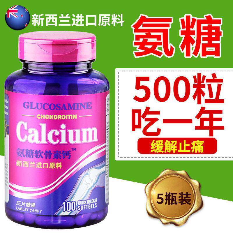 氨糖软骨素钙片新西兰进口原料中老年补钙氨基葡萄糖养护关节疼痛