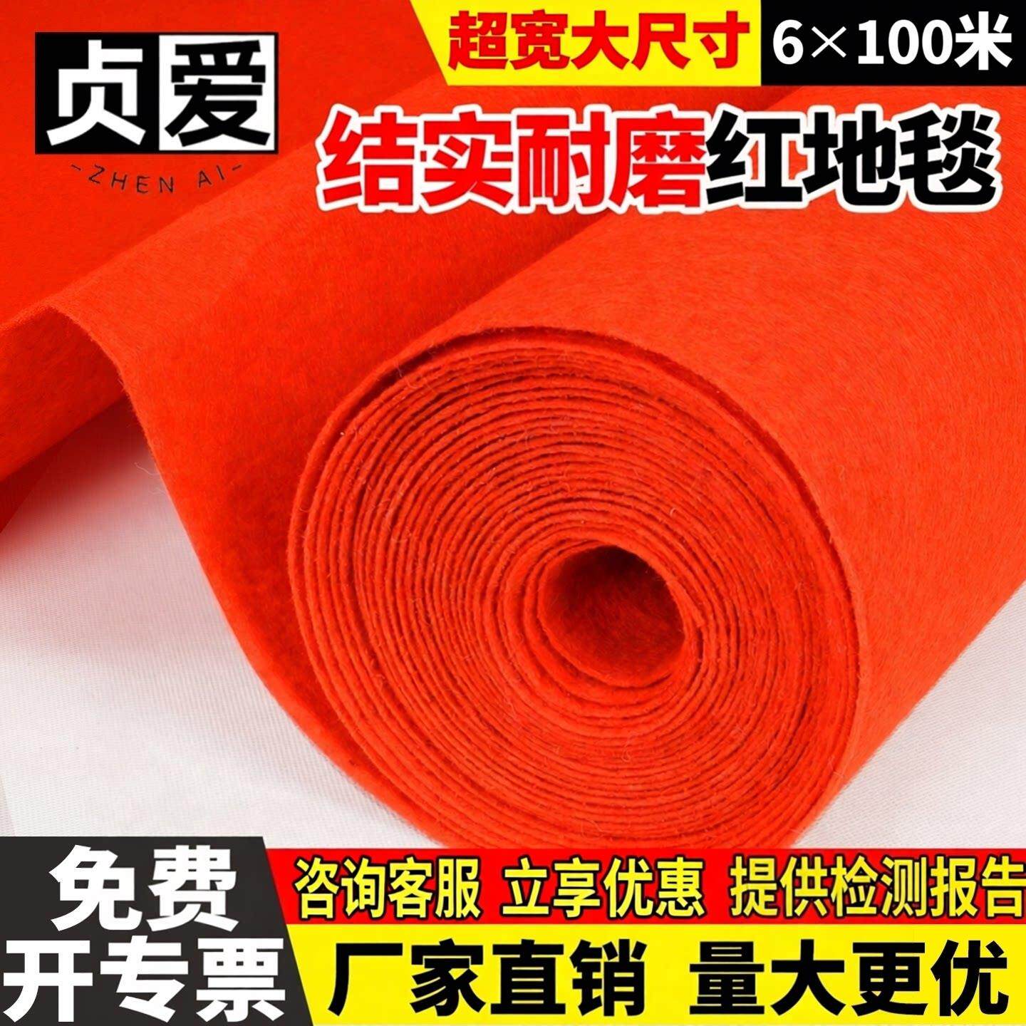 贞爱一次性红地毯商用活动展会开业红毯舞台婚庆红色地毯6×100米