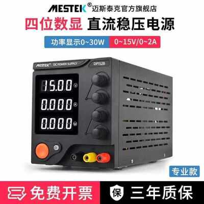 MESTEK高精度直流稳压电源可调小型稳压电源24V12V10A学生实验维