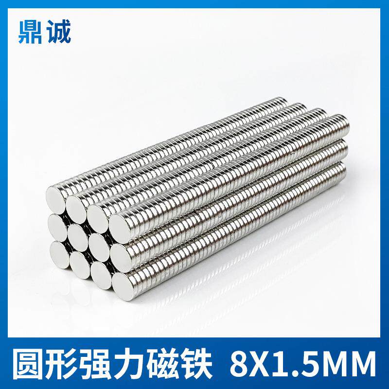 强力磁铁强磁片直径8*1.5mm圆形稀土永磁8×1.5mm双面超强吸铁石