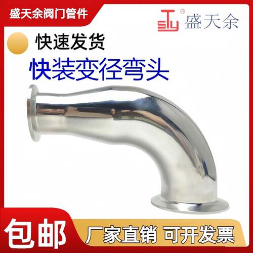 304不锈钢快装变径弯头卫生级接头异径弯头夹头卡箍连接非标定制