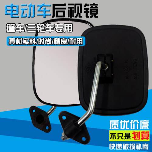 带车篷电动三轮车后照镜农用三轮车反光镜封闭车大视野后视镜包邮