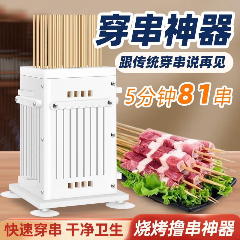 商用羊肉穿串器家用羊肉穿串机快速穿81串器手动切肉神器烧烤工具