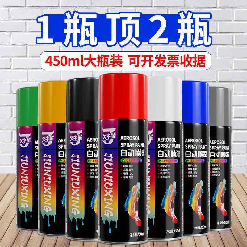 久牛星自动喷漆汽车金属手喷漆黑色防锈漆墙面自喷漆涂料油漆