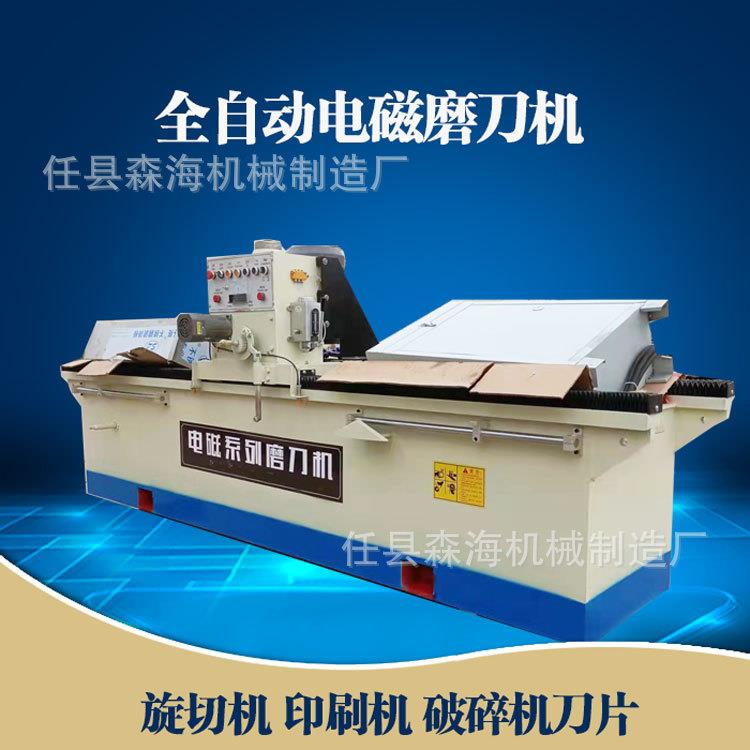 1600型多功能全自动电磁旋切机切纸机铡草机刀磨刀机