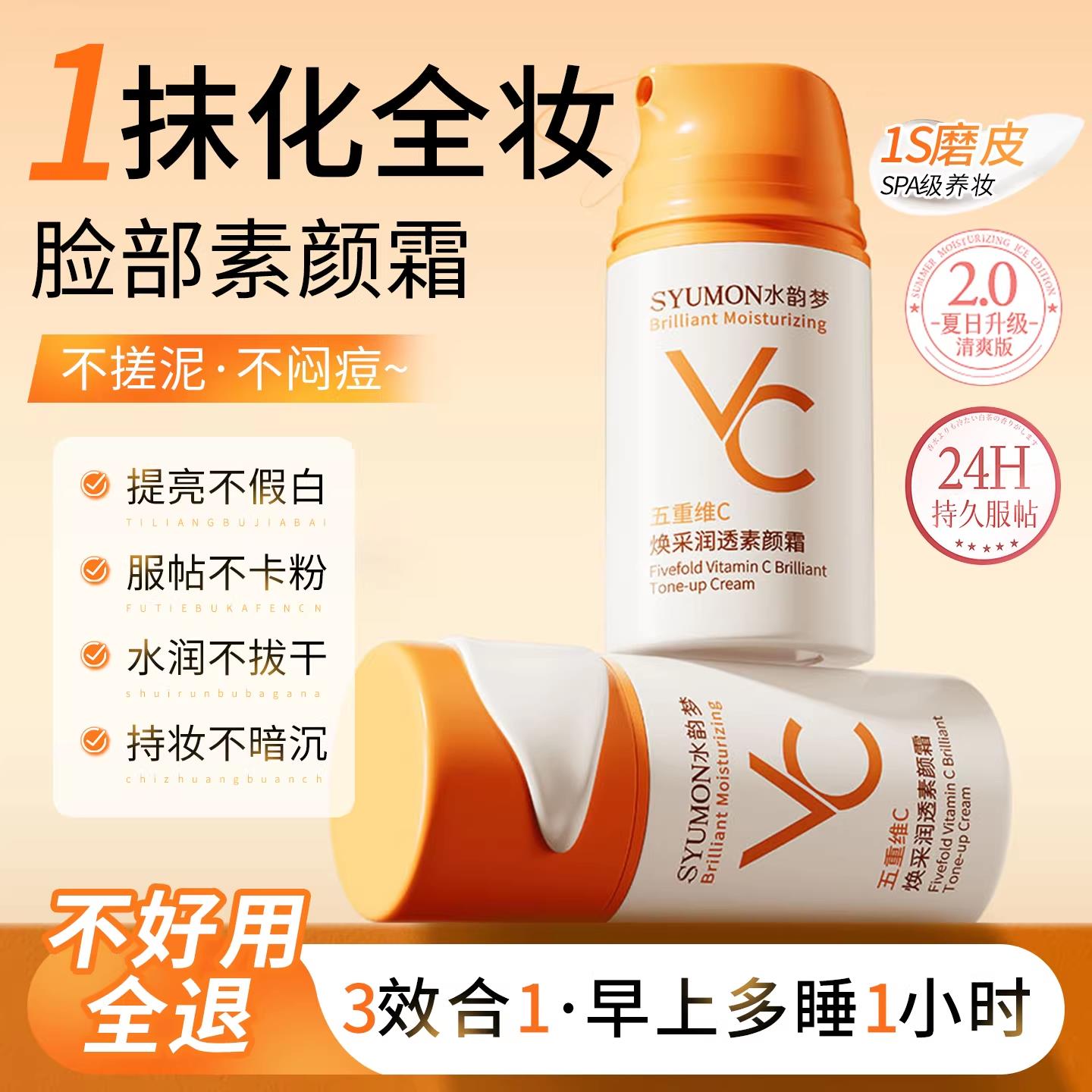 VC素颜霜脸部自然裸妆懒人霜身体隔离防晒遮瑕三合一学生