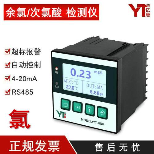 亿唐YT-680CL余氯仪污水泳池水余氯含量监测仪水质在线余氯检测仪