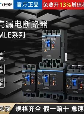 正泰NXMLE-125S漏电断路器250 三相四线漏电保护器漏保400S大功率