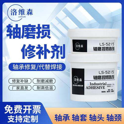 洛维森轴承位修补剂高硬度轴磨损修复胶碳纳米聚合物金属胶可加工
