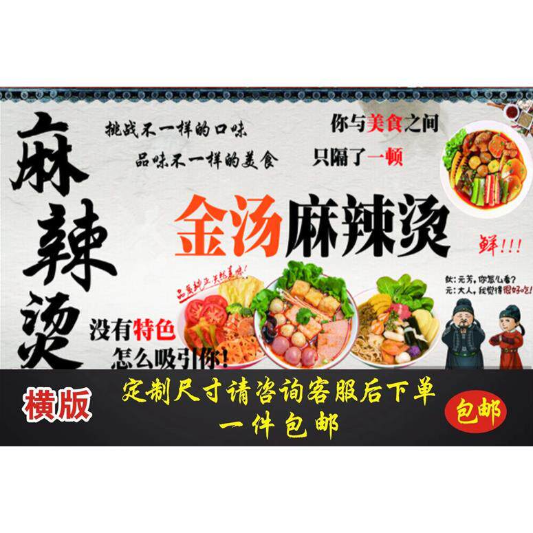 麻辣烫海报广告贴纸小吃车夜市摆地摊烧饼广告装饰画自粘画