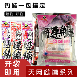 天网PK鲢鳙花白鲢胖头大头鱼浮钓鲢鳙钓鱼饵钓饵窝料爆炸钩饵料