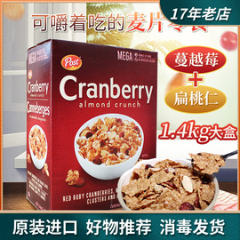 加拿大postcranberry宝氏进口蔓越莓扁桃仁燕麦片代餐即食1400g