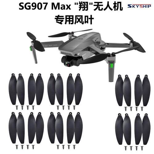 无人机风叶配件遥控直升飞机航拍器桨叶兽6Sg907扇叶送无刷螺丝