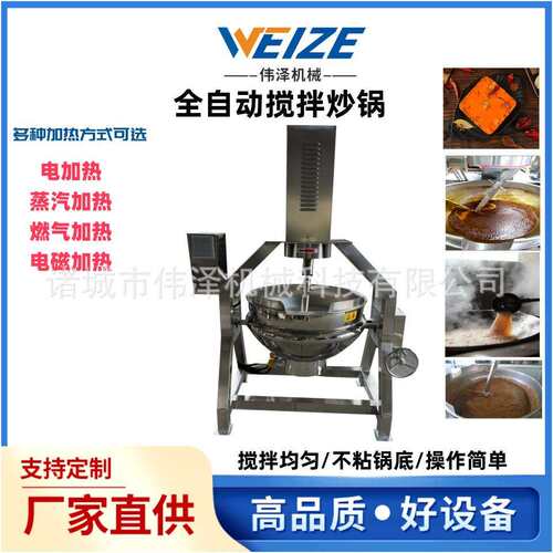 全自动行星搅拌炒锅 琥珀核桃仁加工设备 蜂蜜花生坚果仁搅拌炒锅