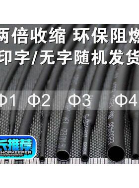 三联热缩管绝缘套管SALIPT Ф0.6MM -28MM 黑色 ROHS UL认证 无卤