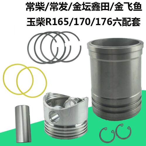 常柴常州常发单缸柴油机R165/R170R176CF176四配套缸套活塞组合套