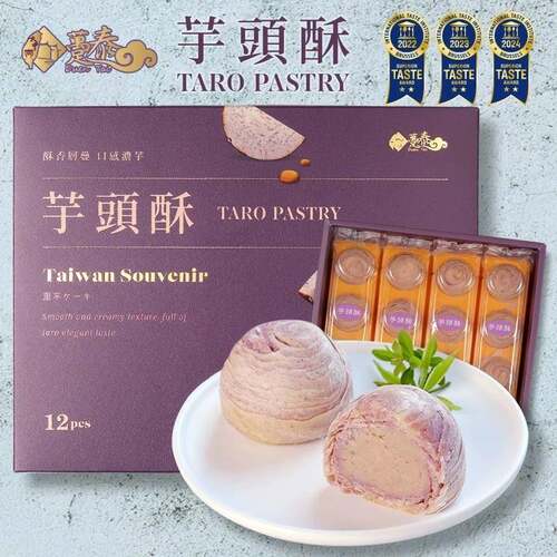 台湾进口趸泰大甲芋头酥12个手工糕点送礼中秋月饼高档伴手礼礼盒