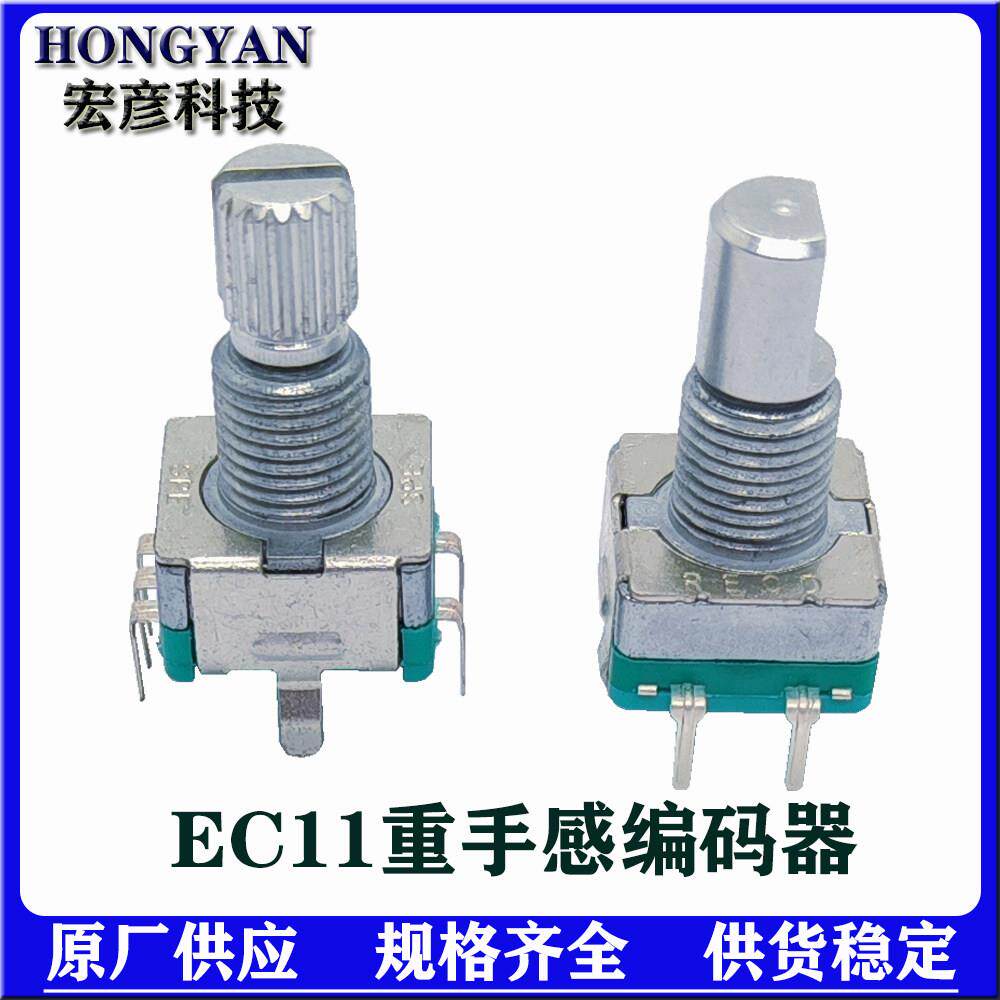 EC11重手感旋转编码器带开关增量型16位重扭力可定制防水