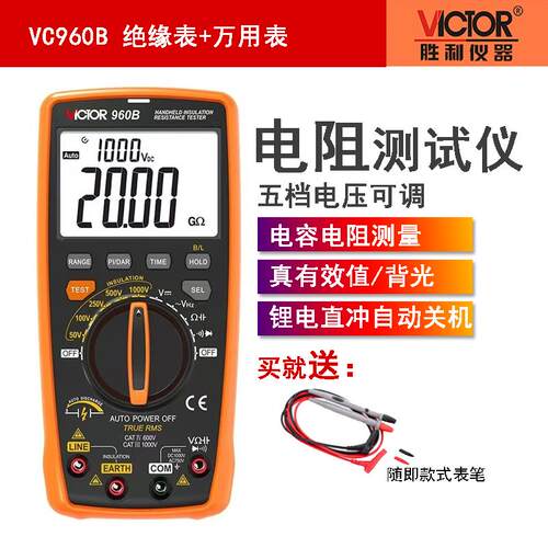 胜利VC960B绝缘电阻测试仪万用表兆欧表数字高精度二合500V/1000V