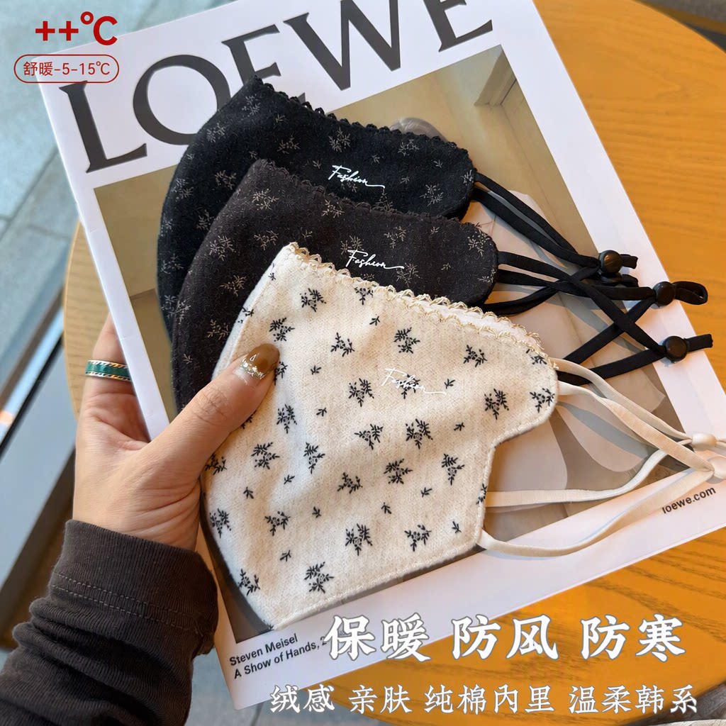 秋冬绒感保暖防风防寒口罩纯棉内里亲肤透气高颜值细腻蕾丝锁边