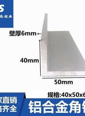 铝合金度角l角铝合金边90三角40x50x6mm边型等氧化角型材铝包铝