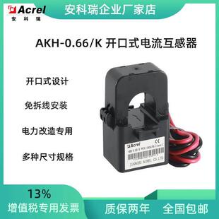 开 互感器 口式 卡口式 免拆线 安装 线 0.66 ∮24支持多种 AKH