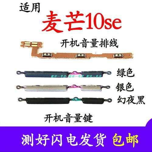 适用华为麦芒10SE开机音量排线 手机开机键音量键按键侧键TYH611m