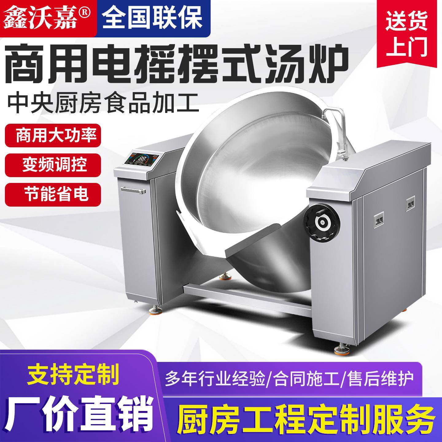 鑫沃嘉商用电磁大功率15kw/30kw摇摆卤肉熬汤倾斜式牛羊肉煲汤炉
